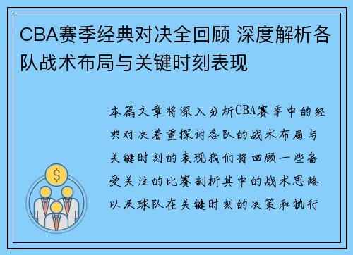 CBA赛季经典对决全回顾 深度解析各队战术布局与关键时刻表现 CBA赛季经典对决全回顾 深度解析各队战术布局与关键时刻表现