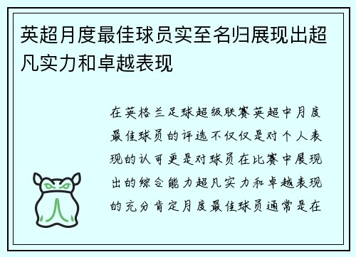 英超月度最佳球员实至名归展现出超凡实力和卓越表现 英超月度最佳球员实至名归展现出超凡实力和卓越表现