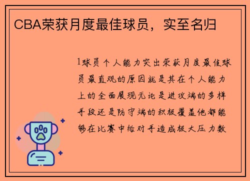 CBA荣获月度最佳球员，实至名归